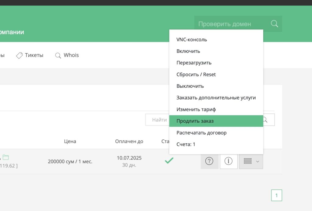 Интерфейс веб-хостинга на русском языке с выпадающим меню управления сервером, включающим консоль VNC, включение, перезагрузку, сброс, отключение, заказ дополнительных услуг, изменение тарифа, продление заказа, печать договора и детали счета.