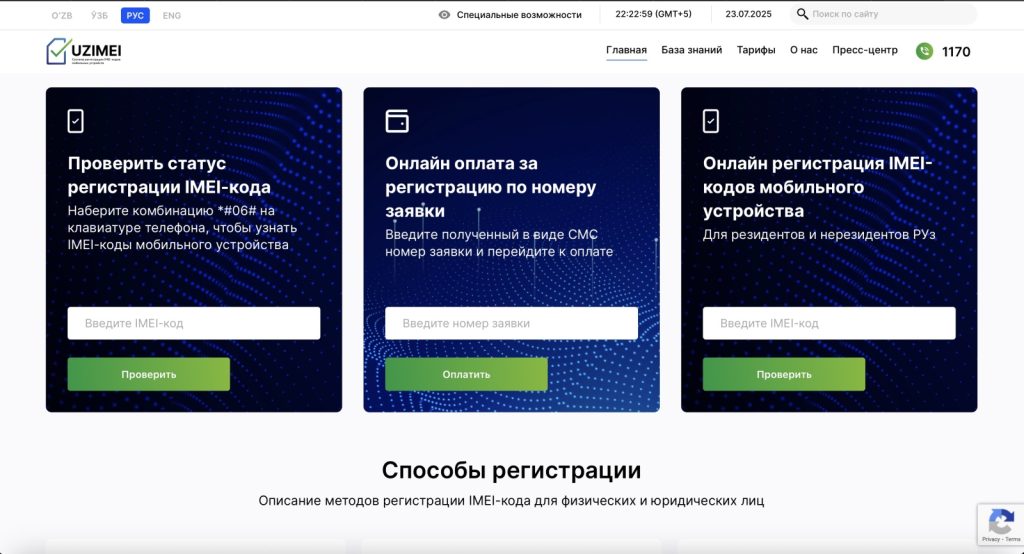 Секция веб-сайта для регистрации и проверки IMEI кода с функциями проверки статуса, онлайн оплаты и регистрации мобильных устройств на русском языке